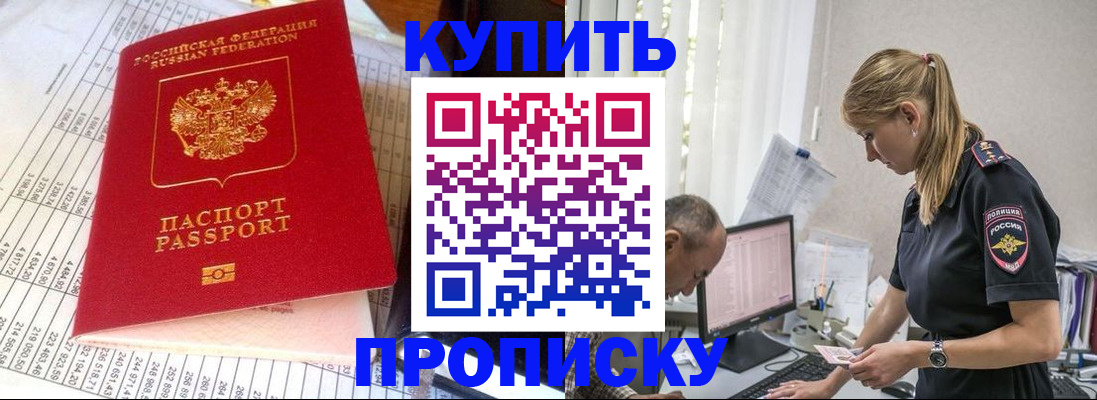 временная регистрация купить в Когалыме